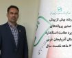 رشد بیش از پیش صدور پروانه‌های کاربرد علامت استاندارد در آذربایجان غربی