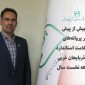 رشد بیش از پیش صدور پروانه‌های کاربرد علامت استاندارد در آذربایجان غربی