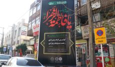 ارومیه سیاه‌پوش از عشق و ارادت به بانوی دو عالم