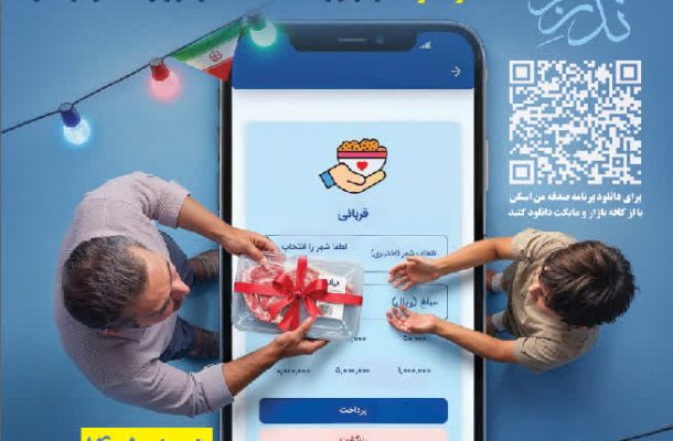 قربانگاه مرکزی عید سعید قربان کمیته امداد آذربایجان‌غربی