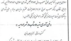 جوابیه اداره‌کل میراث فرهنگی، گردشگری و صنایع دستی آذربایجان غربی در خصوص ثبت ملی آیین «دوشاب‌پزی»